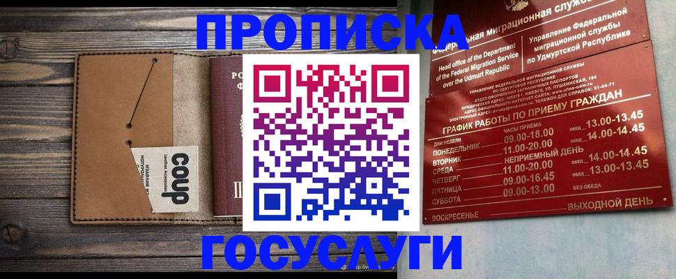 прописка для школы в Кисловодске